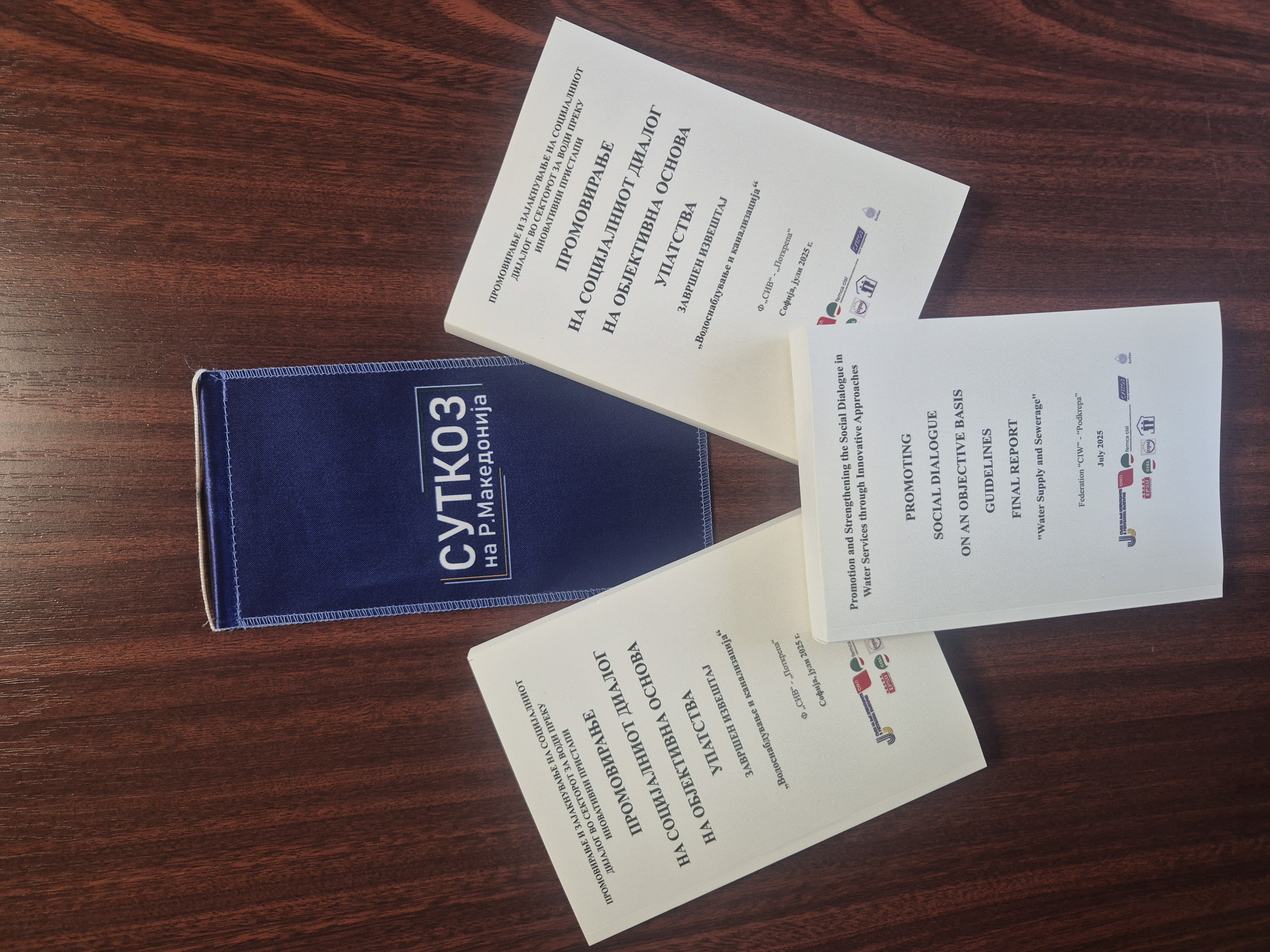 Водич за зајакнување на социјалниот дијалог во секторот за води